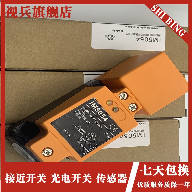 全新现货 IM5044 IM5043 IM5046 IM5052 IM5054U 传感器  质量保