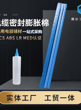 蓝色800型堵条a60级阻燃防耐火船用电缆L密封膨胀填堵料棉贯穿装