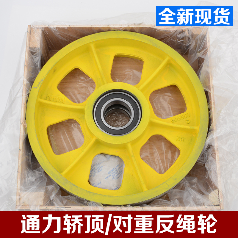 全新通力电梯导向轮轿顶轿底对重反绳轮外径330/420x6xX8轴承6210