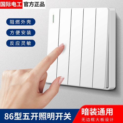 家用86型客厅照明五开单控电灯开关5开一路L双切墙壁暗装5联灰色