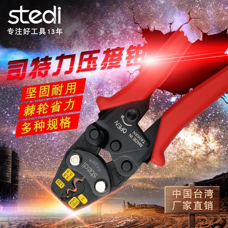 司特力压接钳压线j钳端子钳冷压端子多功能铜鼻子电工快速接线钳