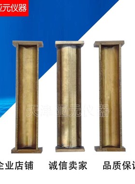 14025mm线性收缩试模 模y具 铜试模  线性试模 线性收缩测定法