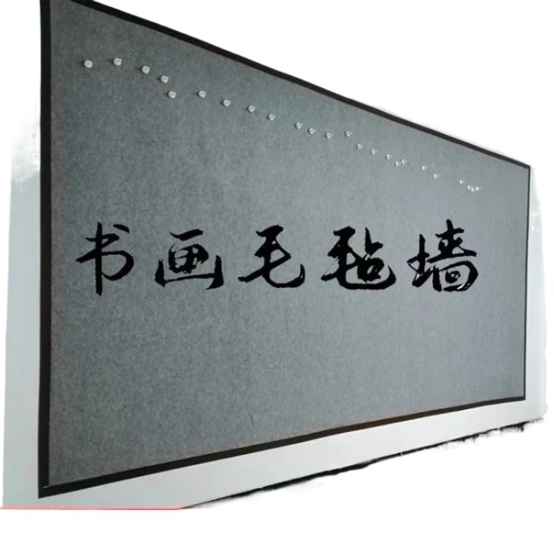 吸磁性铁皮书画毛毡墙贴自粘书法展示教学磁铁固定U国画展示墙纸