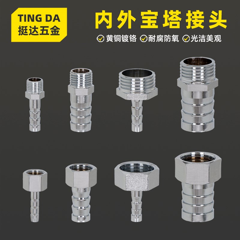 铜镀铬内外丝宝塔接头气动气管软管硅胶水管皮管GJ1/8 1/4 3/8 1/