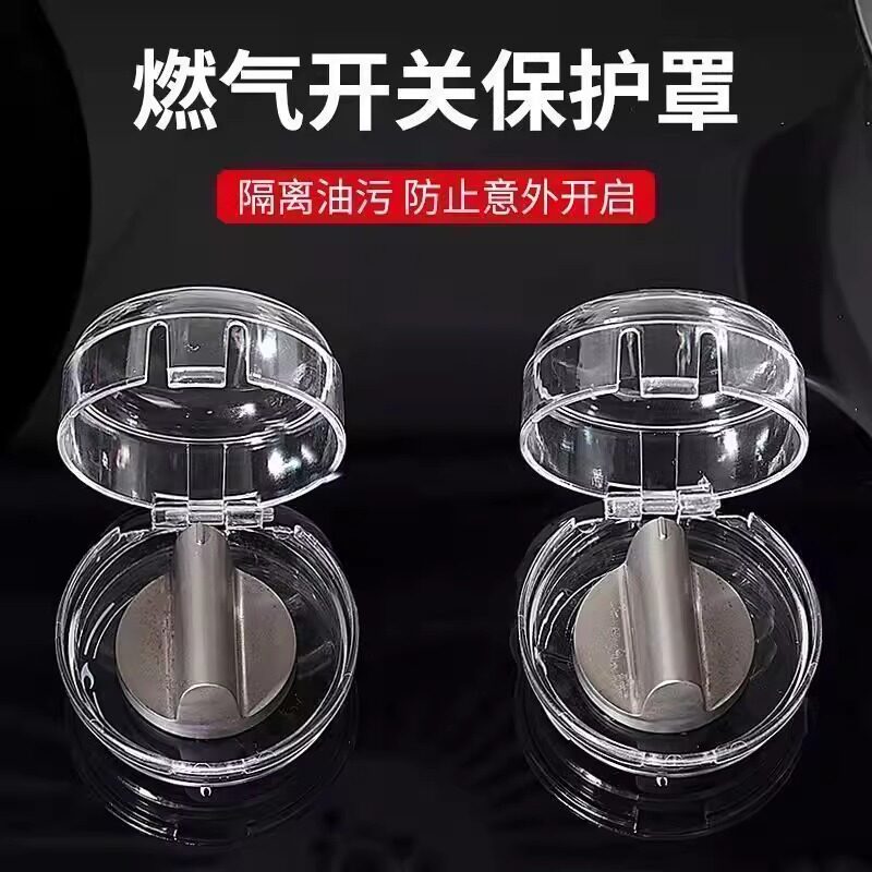 燃气灶保护罩家用燃气灶开关保护炉罩