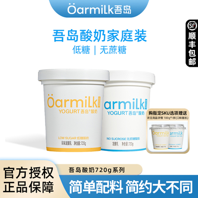 吾岛酸奶无蔗糖低糖酸奶风味酸牛奶益生菌发酵乳