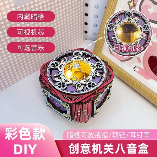 DIY木质拼装八音首饰盒材料包