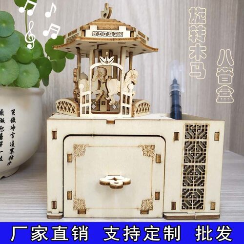 木质拼装DIY旋转木马音乐盒