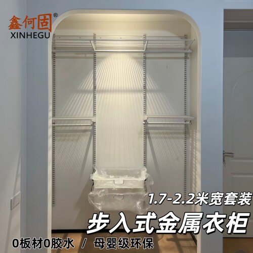 鑫何固1.7米-2.2米金属衣柜套装