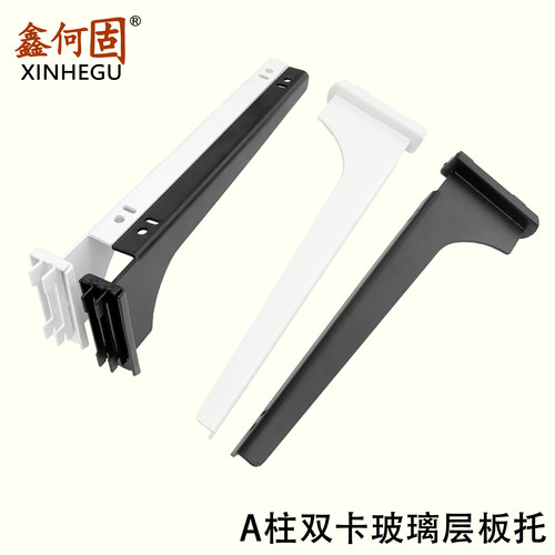 鑫何固双卡脚玻璃木板托支架