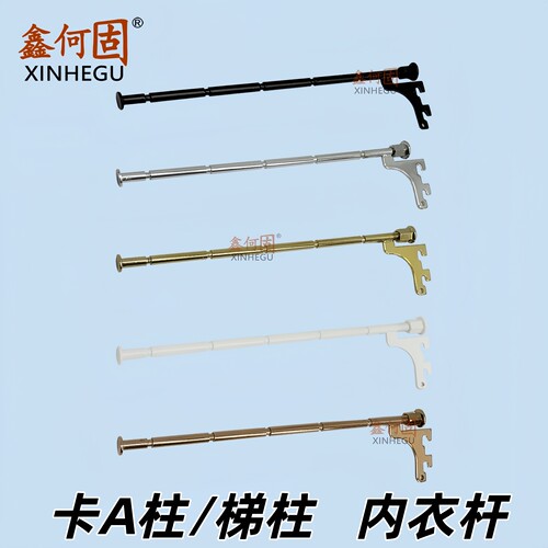 鑫何固AA柱/梯柱卡柱内衣杆