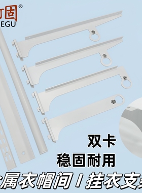 鑫何固双卡衣帽间配件白色双卡脚圆管两用挂衣杆托臂层板置物支架