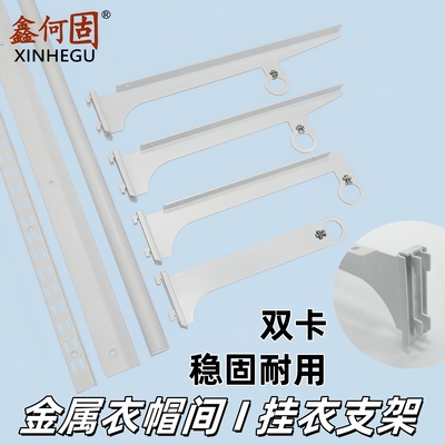 鑫何固金属衣柜白色挂衣置物支架