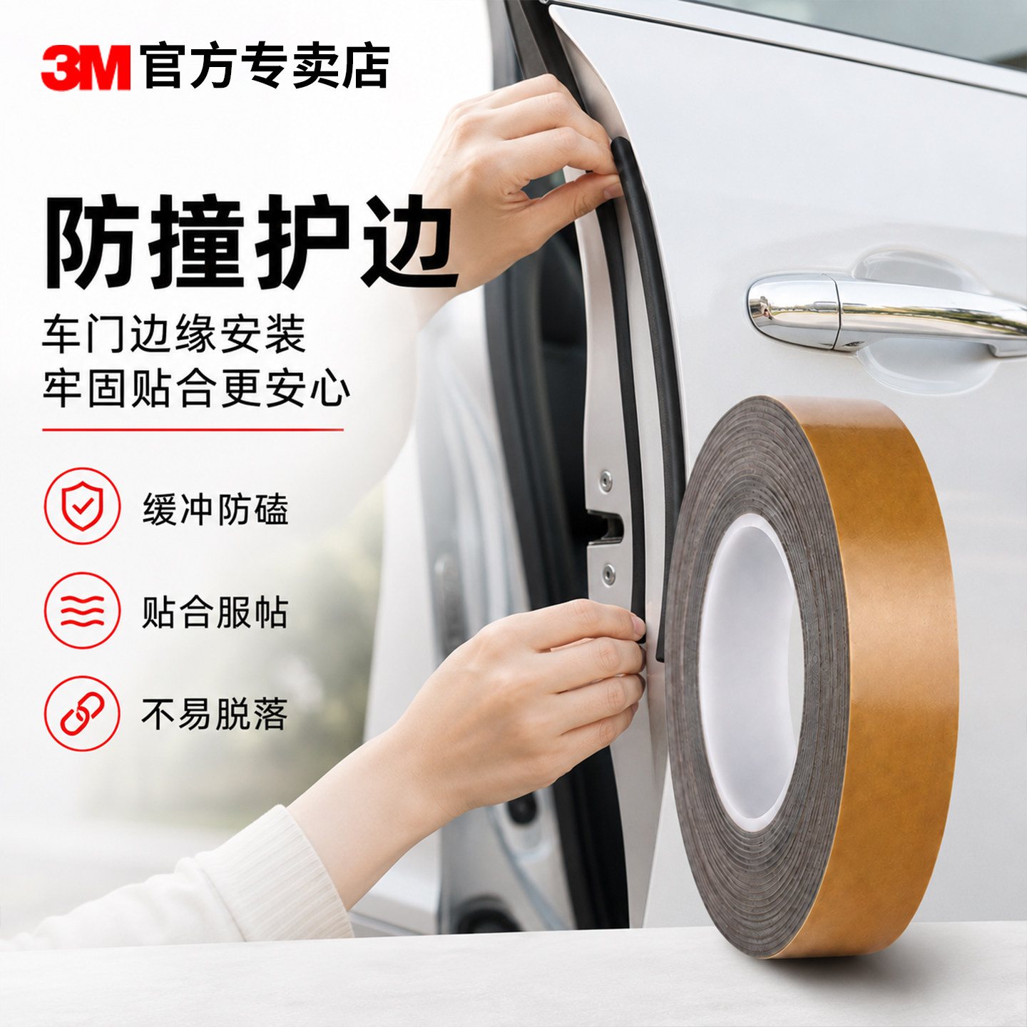 3M汽车双面胶带高粘防水无痕图片