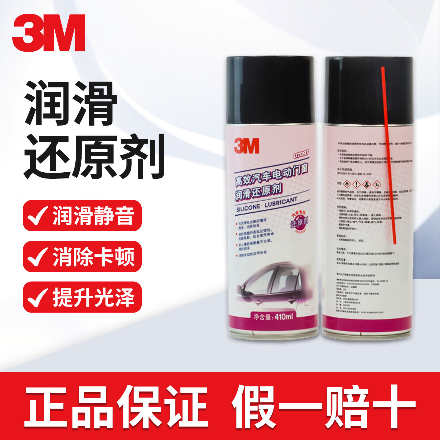 3M窗台润滑还原剂保养剂车窗还原剂异响消除,汽车零部件/养护/美容/维保,清洗剂/养护剂,淘宝优惠券,粉丝福利购,淘宝优惠卷