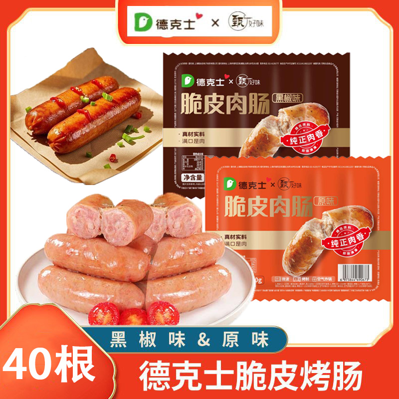 德克士脆皮爆汁烤肠地道黑椒肉肠大烤肠空气炸锅食材烧烤速食500g