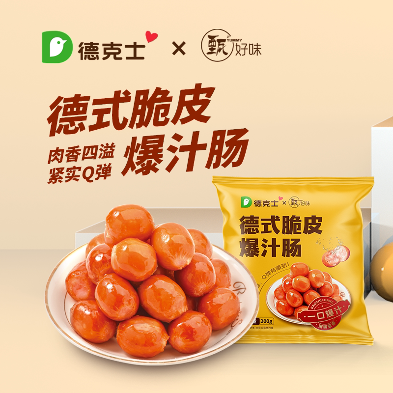 德克士一口爆汁肠10袋德式脆皮烤肠烤箱空气炸锅食材猪肉儿童香肠图片