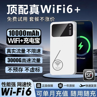 【2025新款】随身wifi充电宝