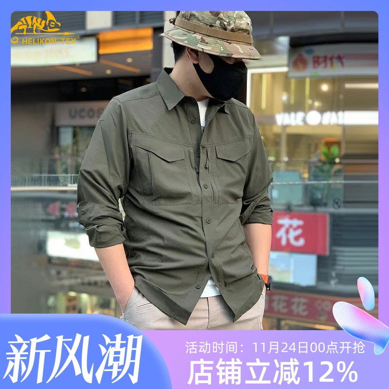 赫利肯MK2超薄战术衬衫热带快干