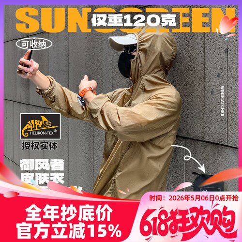 赫利肯御风者连帽皮肤风衣120克