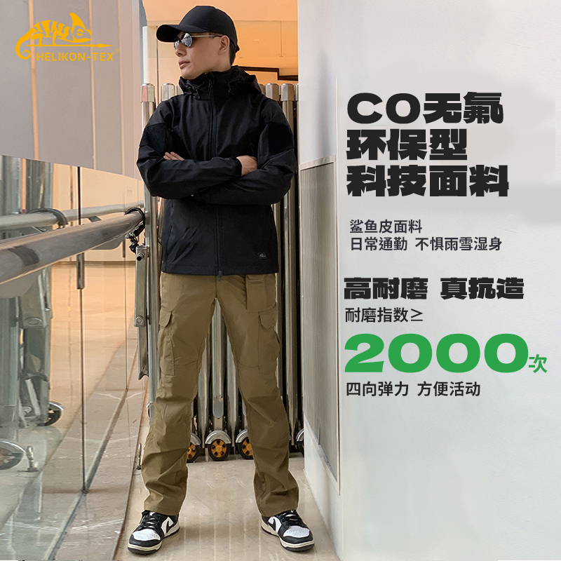 赫利肯户外软壳冲锋衣火枪手夹克