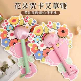 三八妇女礼物贺卡艾草锤养生经络按摩锤养生锤伴手礼物花朵艾草锤