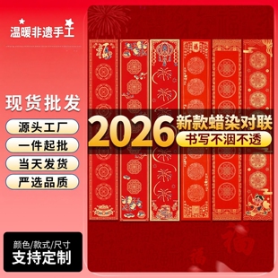 2026年新款蜡染宣纸春联对联新年加厚手写空白专用纸公司年会