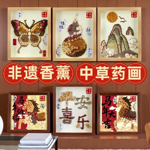中医药中草药中药拼贴画diy材料包母亲节端午节作