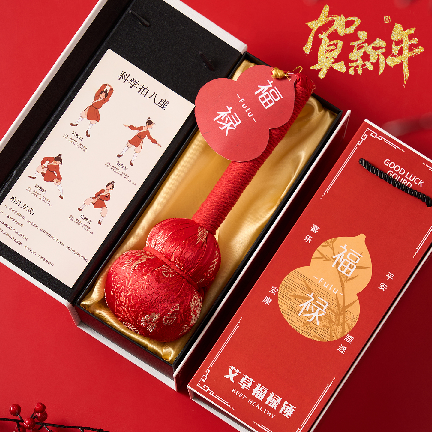 新年送客户艾草锤礼盒