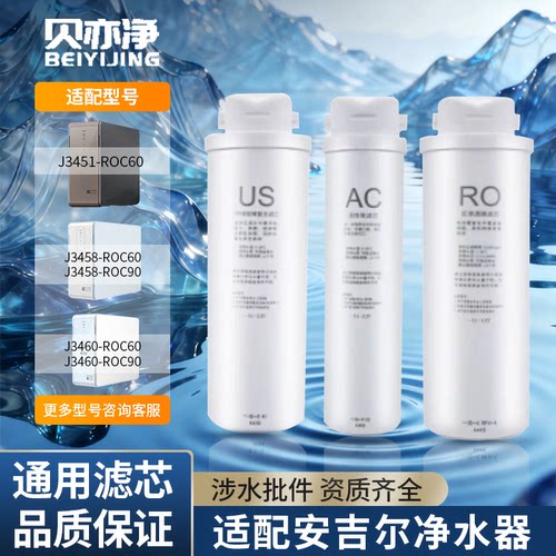 适配安吉尔安沃特反渗透滤芯