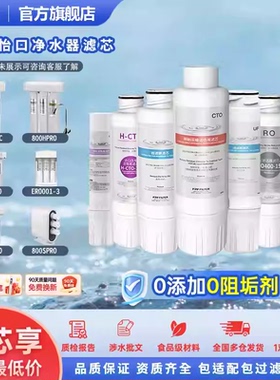 通用怡口净水机器800FFDC/HPRO/CPRO/GPRO/ERO001-3/02GAC/RO滤芯