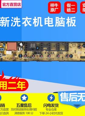 小天鹅洗衣机电脑板TB100V60 TB80-1368H TB80P68K线路版控制主板