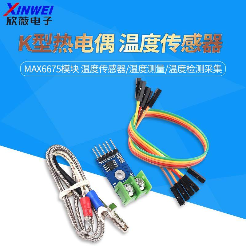 K型热电偶 MAX6675模块 温度传感器/温度测量/温度检测采集