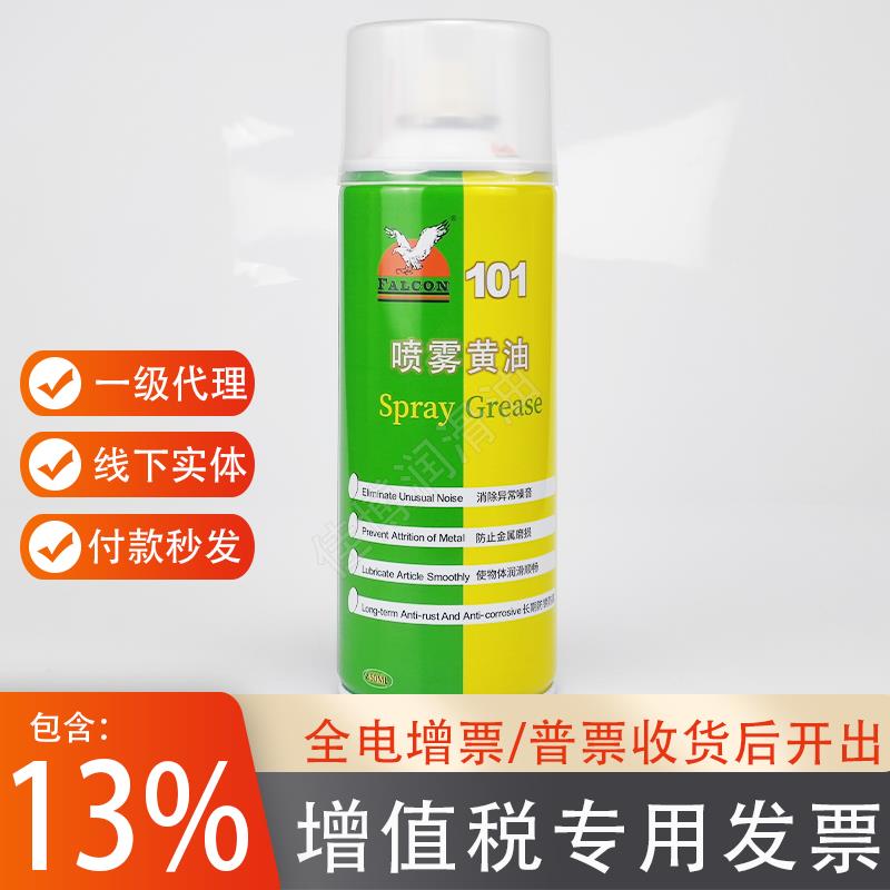101高温黄油falcon山立兴原装喷雾黄油润滑脂消金属除异响鹰牌