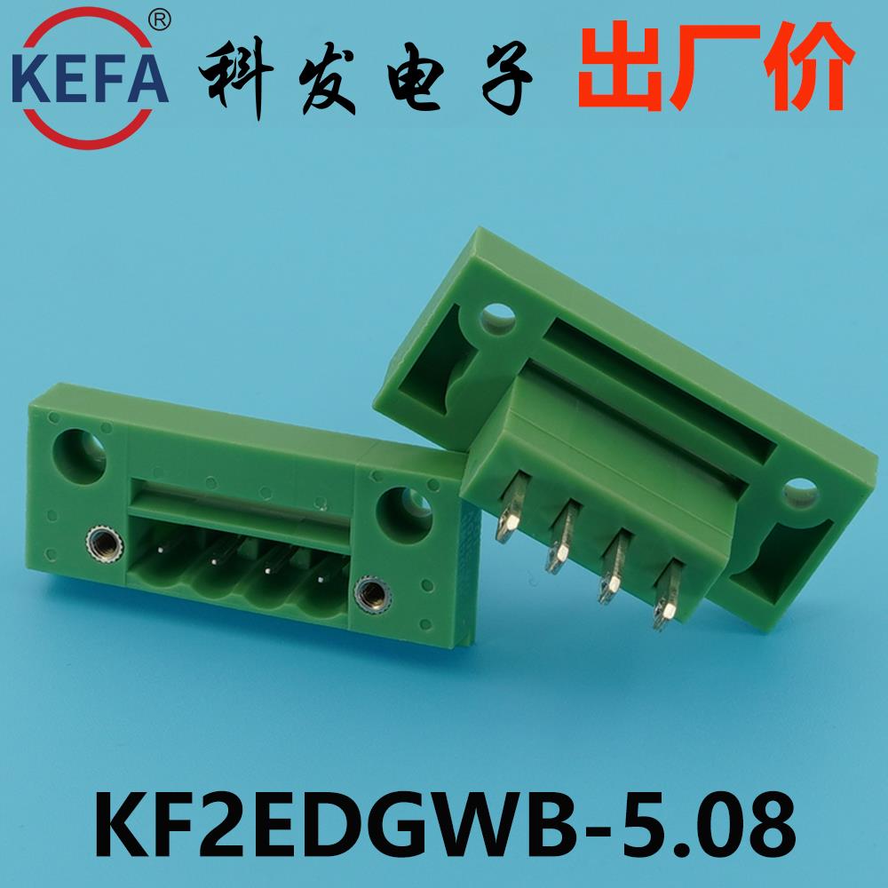 正品Kefa科发PCB接线端子插拔式KF2EDGWB-5.08mm高松DG凤凰端子
