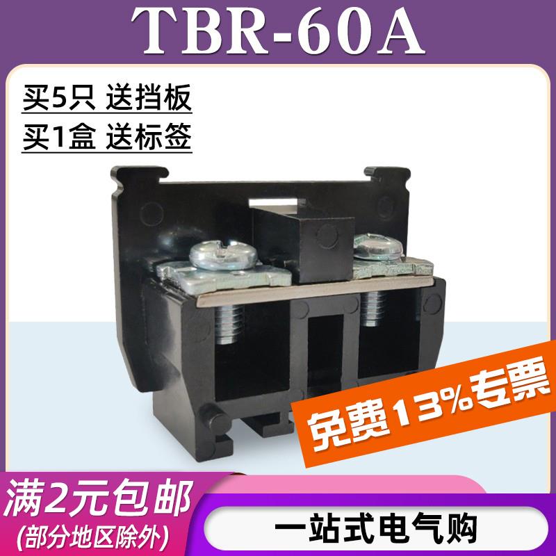 TBR-60A组合式接线端子排板台导轨式单层固定式电线连接器铜/铁件