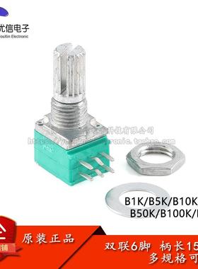 RK097G 双联 B1K/5K/10K/20K/50K/100/500K 功放/密封电位器 6脚