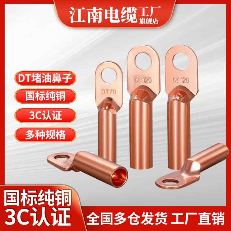 JNWC江南铜鼻子DT16/35/50/70/95/120平方接线端子铜线耳接头国标