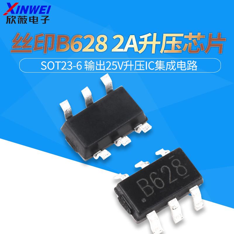 SX1308 丝印B628 2A升压芯片 SOT23-6 输出25V升压IC集成电路