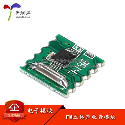 【优信电子】FM 模块 收音模块 RDA5807M RRD-102V2.0 立体声收音