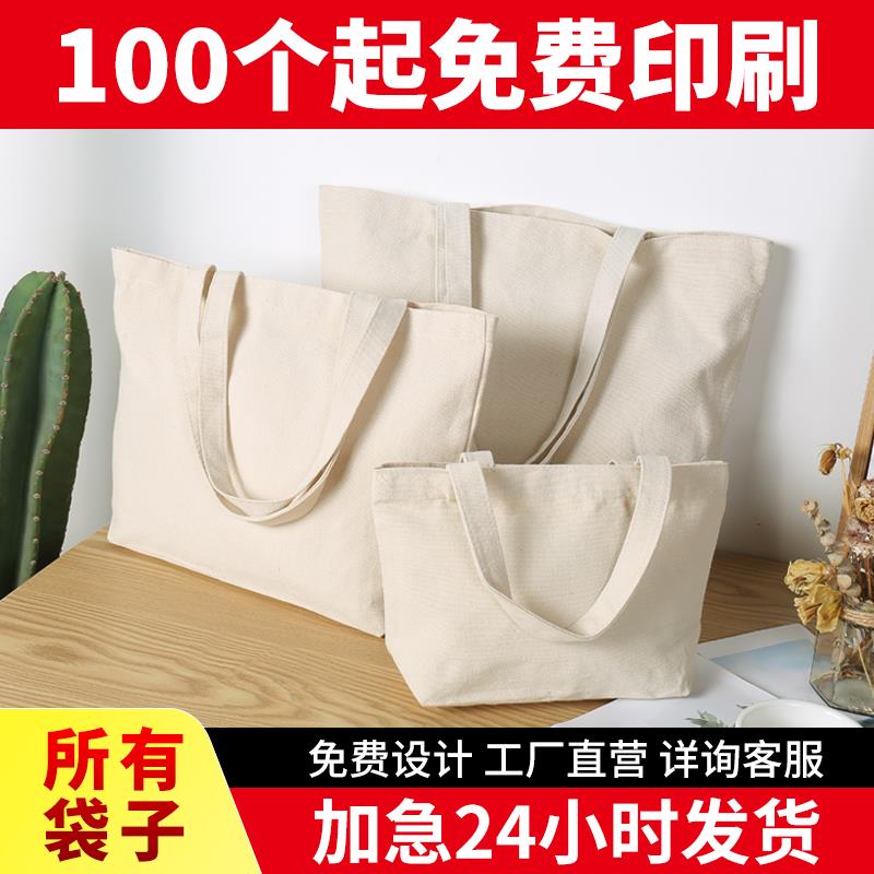 帆布袋定做手提环保袋帆布包订制购物袋拉炼束口袋加急定制印LOGO