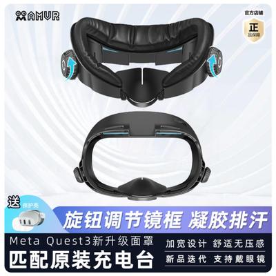 quest3面罩旋钮新升级冰丝皮革加宽眼镜大视角不压脸遮光AMVR配件