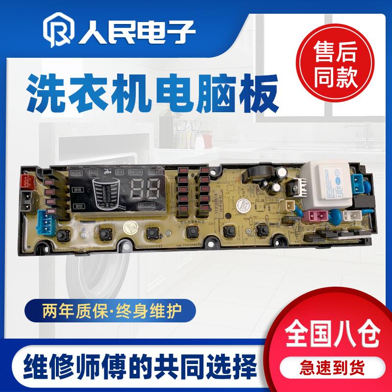 适用伊莱克斯全自动洗衣机EWT8011JG电脑主板控制器线路板电路板-