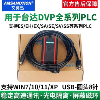 适用台达DVP系列es ex信捷plc编程电缆数据通讯下载线 USBACAB230