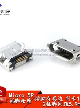 （插脚）全铜 MicroUSB母座 MK5P 麦克5P MINIUSB Micro 5脚