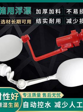 鸡用 水线减压水箱浮漂水位漂养殖减压水箱浮球养殖减压水箱浮球