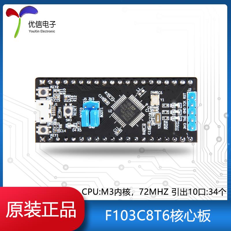 野火/F103C8T6核心板 STM32F103C8T6核心开发板72M主频IO全引出