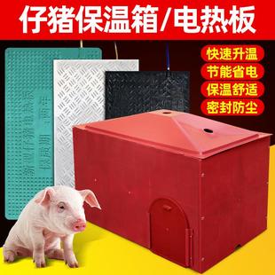 仔猪小猪保温箱兽用电热板发热取暖养殖场圈舍母猪产床加厚保温箱