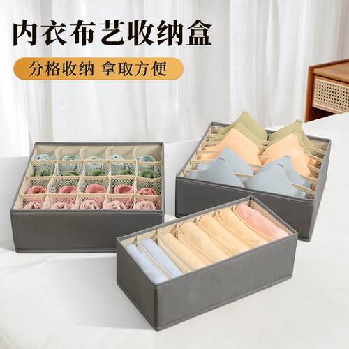 抽屉式布艺内衣收纳盒内裤袜子文胸三合一家用衣柜分格收纳整理盒