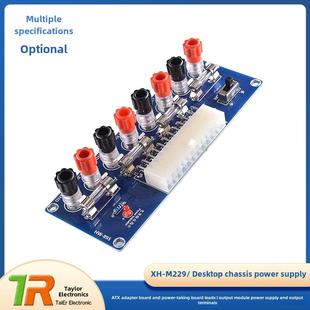 桌面机箱电源Atx适配器板Xh M229电源板引线模块电源输出端子